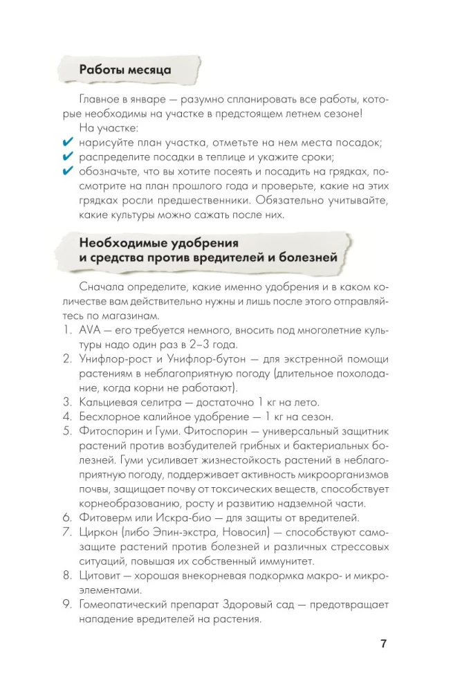 Лунный посевной календарь 2025
